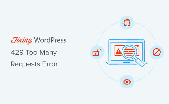 كيفية إصلاح خطأ طلبات كثيرة في WordPress 429