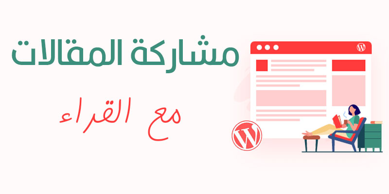 مشاركة المقالات